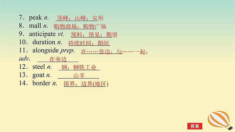 2024版新教材高考英语全程一轮总复习Unit4JourneyAcrossaVastLand课件新人教版选择性必修第二册05