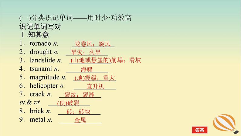 2024版新教材高考英语全程一轮总复习Unit4NaturalDisasters课件新人教版必修第一册第4页