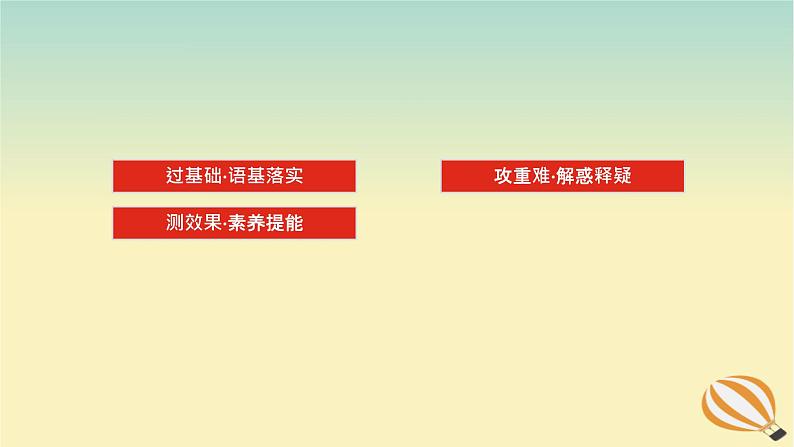 2024版新教材高考英语全程一轮总复习Unit5FirstAid课件新人教版选择性必修第二册第2页