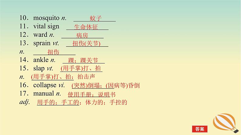 2024版新教材高考英语全程一轮总复习Unit5FirstAid课件新人教版选择性必修第二册第5页