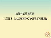2024版新教材高考英语全程一轮总复习Unit5LaunchingYourCareer课件新人教版选择性必修第四册