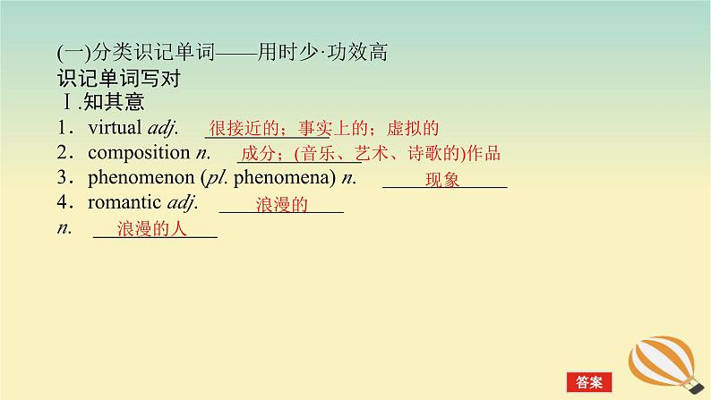 2024版新教材高考英语全程一轮总复习Unit5Music课件新人教版必修第二册04