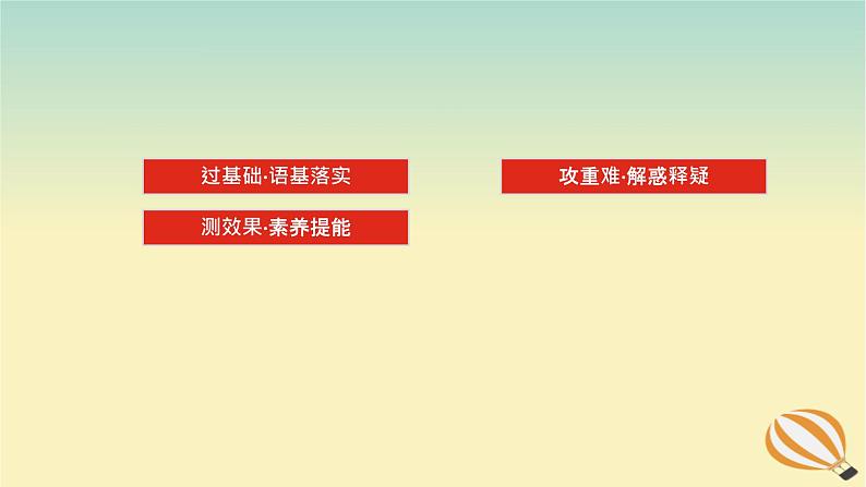 2024版新教材高考英语全程一轮总复习Unit5WorkingtheLand课件新人教版选择性必修第一册02