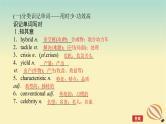 2024版新教材高考英语全程一轮总复习Unit5WorkingtheLand课件新人教版选择性必修第一册