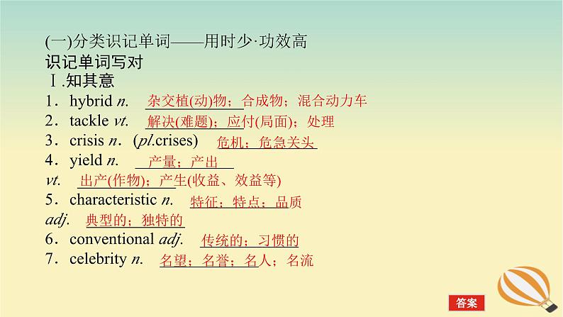 2024版新教材高考英语全程一轮总复习Unit5WorkingtheLand课件新人教版选择性必修第一册04