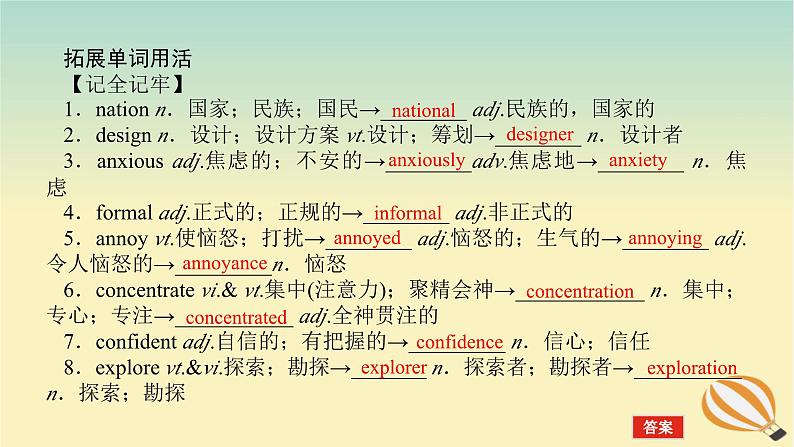 2024版新教材高考英语全程一轮总复习Welcomeunit课件新人教版必修第一册07