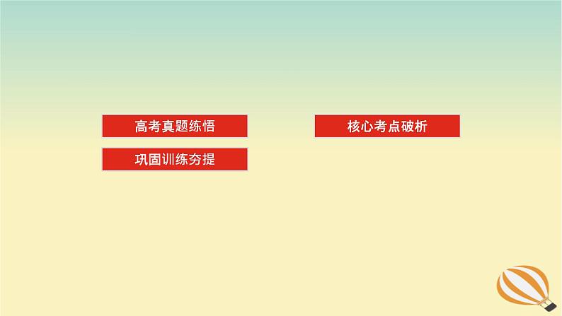 2024版新教材高考英语全程一轮总复习第二讲非谓语动词课件新人教版02