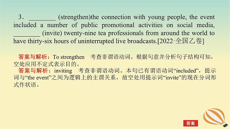 2024版新教材高考英语全程一轮总复习第二讲非谓语动词课件新人教版05