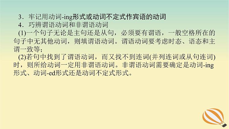 2024版新教材高考英语全程一轮总复习第二讲非谓语动词课件新人教版08