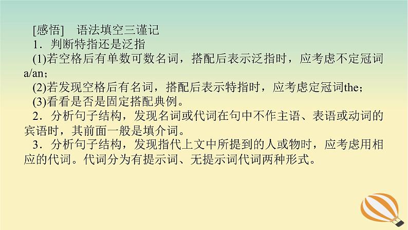 2024版新教材高考英语全程一轮总复习第六讲冠词代词和介词短语课件新人教版08