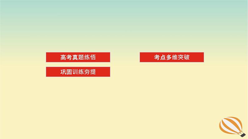 2024版新教材高考英语全程一轮总复习第七讲定语从句课件新人教版02