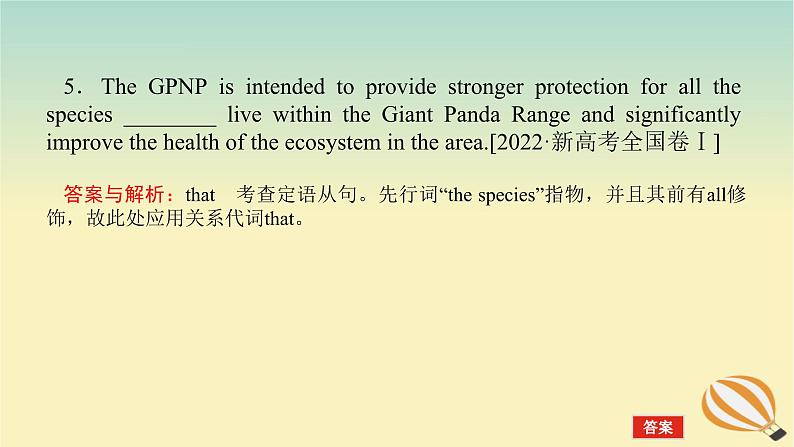 2024版新教材高考英语全程一轮总复习第七讲定语从句课件新人教版08