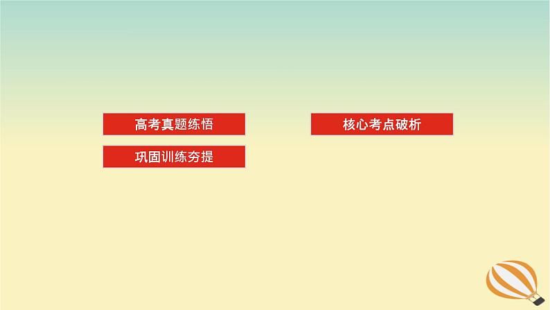 2024版新教材高考英语全程一轮总复习第三讲情态动词和虚拟语气课件新人教版第2页