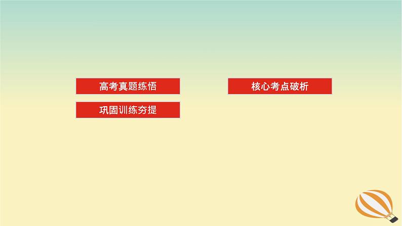 2024版新教材高考英语全程一轮总复习第十讲特殊句式课件新人教版第2页