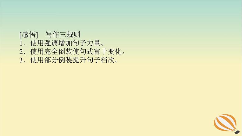 2024版新教材高考英语全程一轮总复习第十讲特殊句式课件新人教版第5页