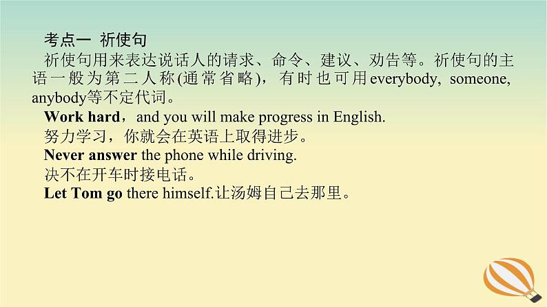 2024版新教材高考英语全程一轮总复习第十讲特殊句式课件新人教版第7页