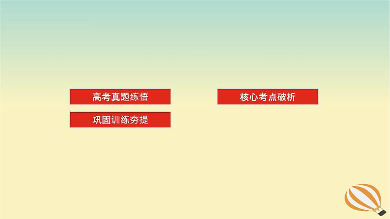 2024版新教材高考英语全程一轮总复习第一讲动词的时态语态和主谓一致课件新人教版第2页