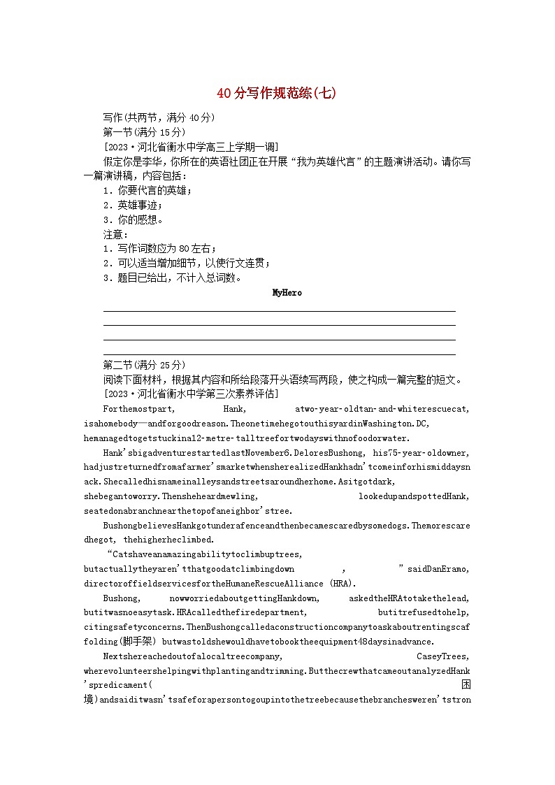 2024版新教材高考英语全程一轮总复习40分写作规范练七新人教版第1页