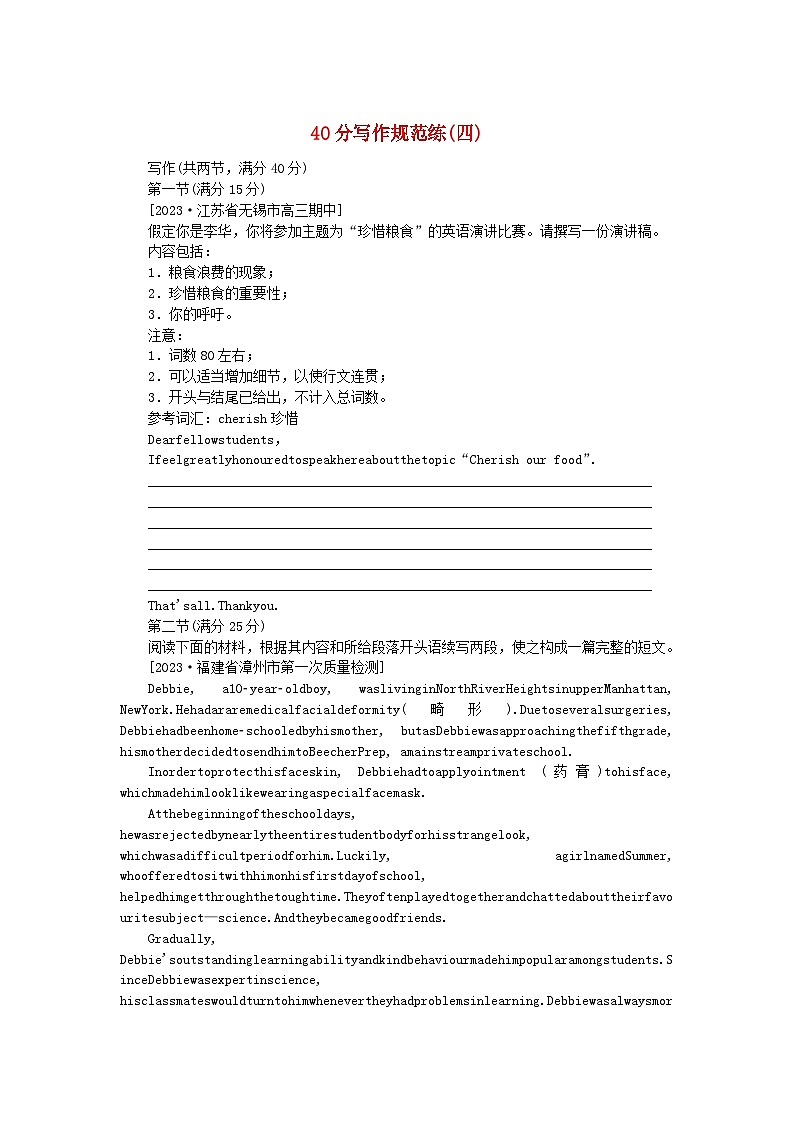 2024版新教材高考英语全程一轮总复习40分写作规范练四新人教版第1页