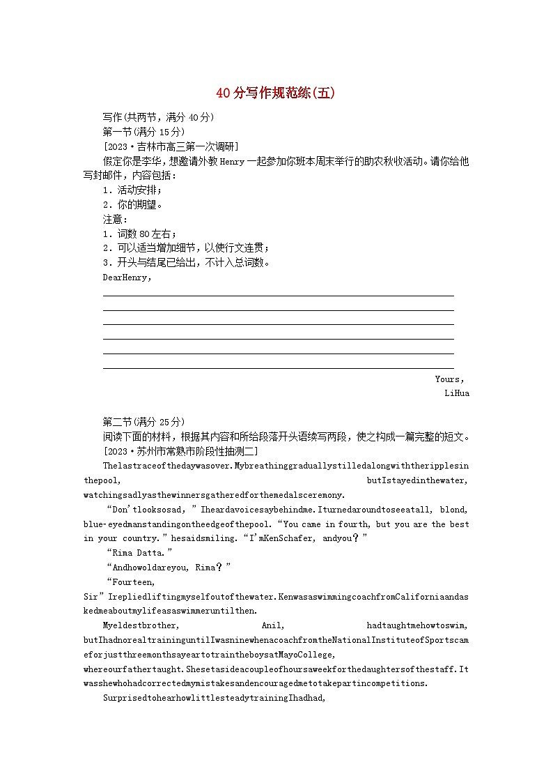 2024版新教材高考英语全程一轮总复习40分写作规范练五新人教版第1页