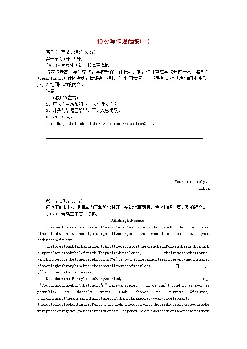 2024版新教材高考英语全程一轮总复习40分写作规范练一新人教版第1页