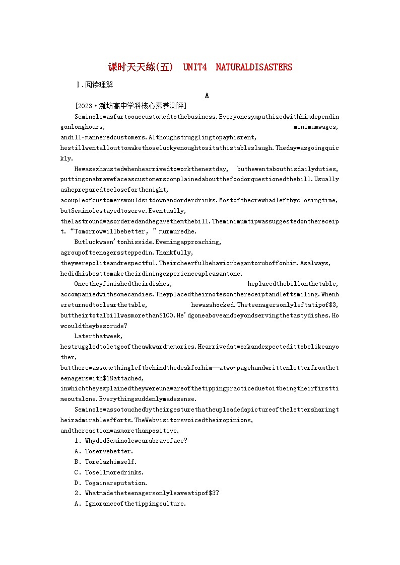2024版新教材高考英语全程一轮总复习课时天天练5Unit4NaturalDisasters新人教版必修第一册第1页