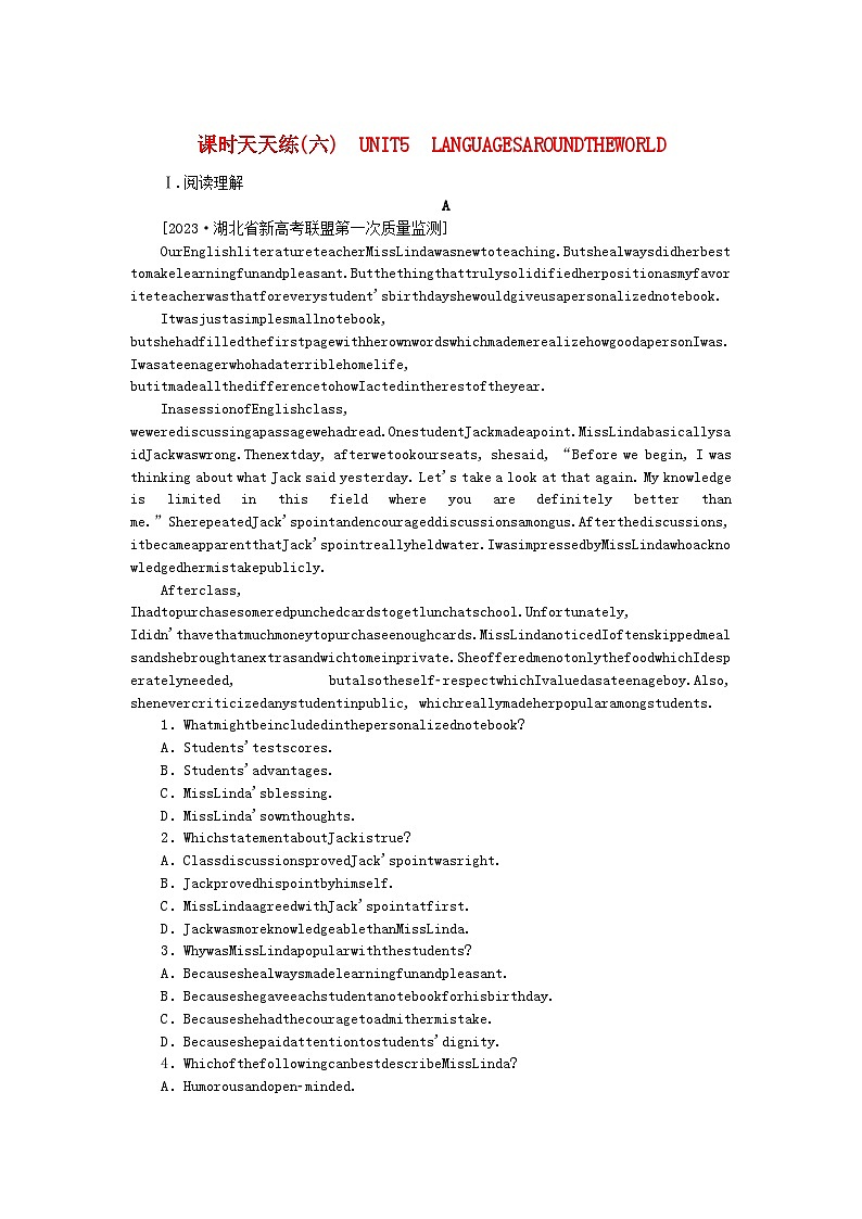 2024版新教材高考英语全程一轮总复习课时天天练6Unit5LanguagesAroundtheWorld新人教版必修第一册第1页