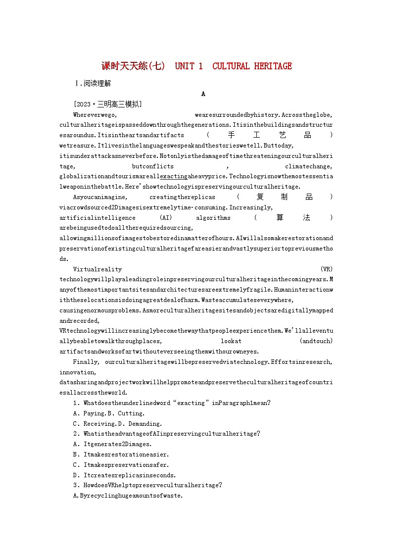 2024版新教材高考英语全程一轮总复习课时天天练7Unit1CulturalHeritage新人教版必修第二册第1页
