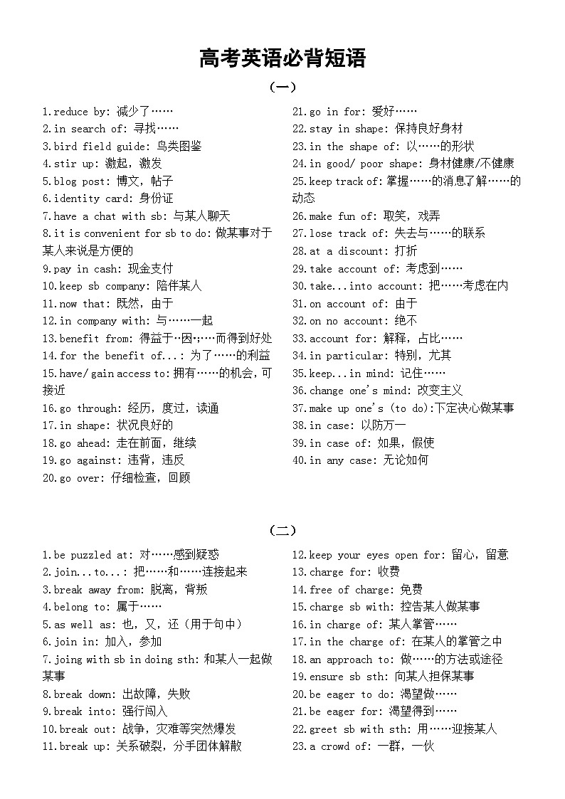 高中英语2024届高考必背短语和应用文百搭金句汇总第1页