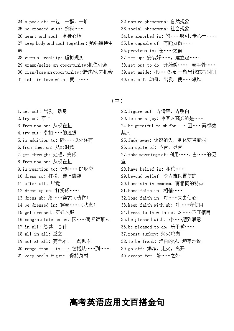 高中英语2024届高考必背短语和应用文百搭金句汇总第2页