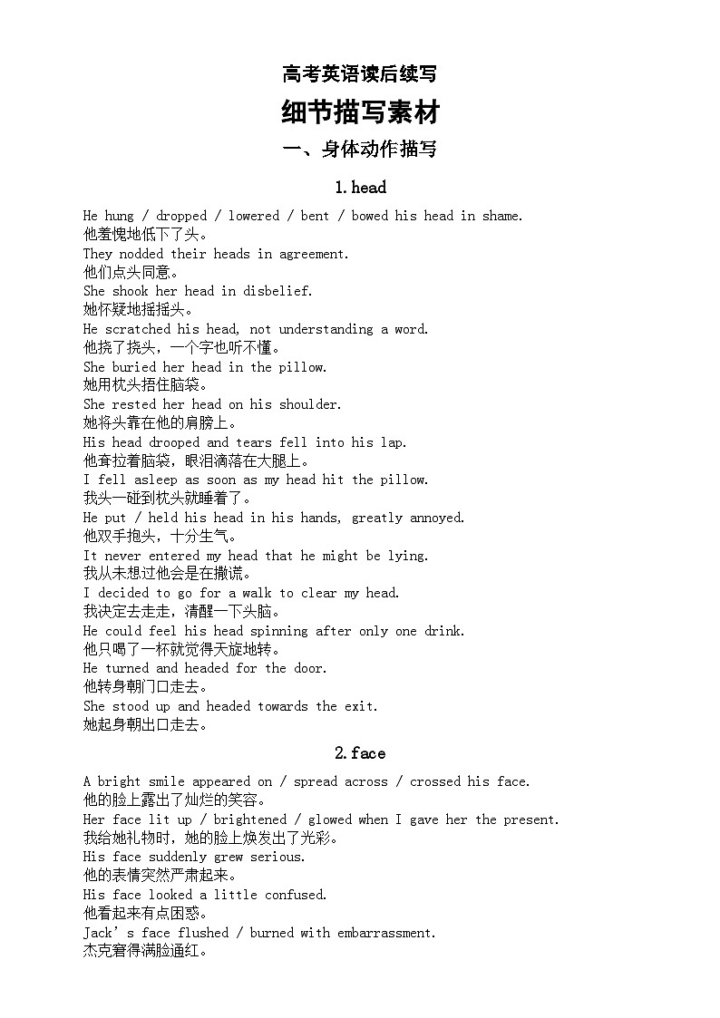 高中英语2024届高考复习读后续写细节描写素材（身体动作+心理） 试卷01