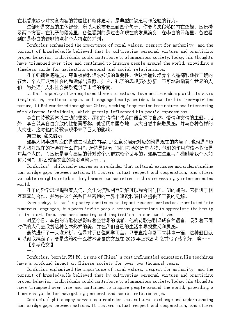 高中英语2024届高考复习写作技能真题讲解（人物介绍类应用文+个人经历类记叙文+建议类记叙文）第2页