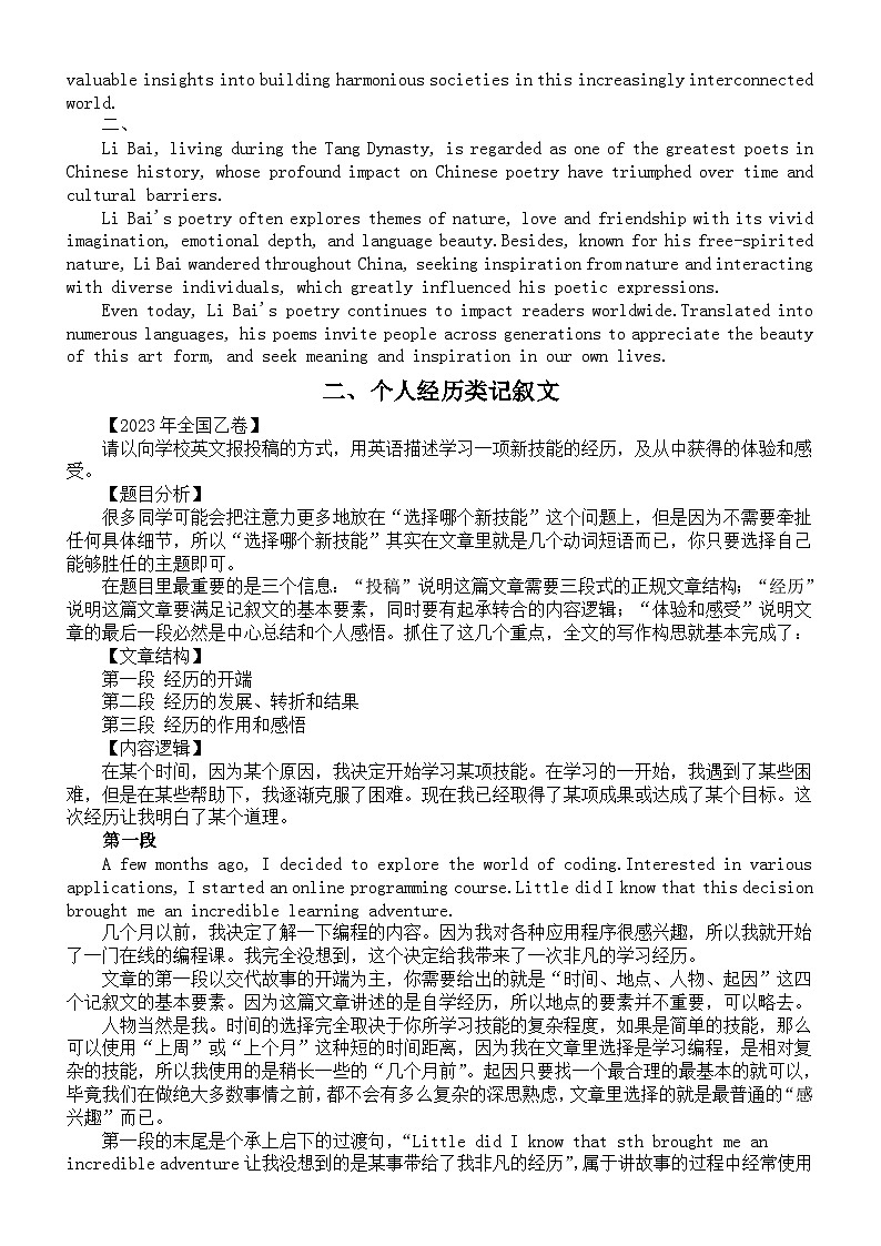 高中英语2024届高考复习写作技能真题讲解（人物介绍类应用文+个人经历类记叙文+建议类记叙文）第3页