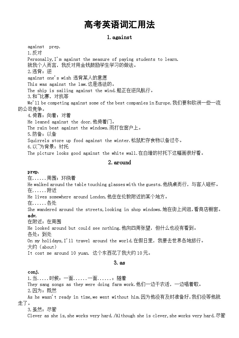 高中英语2024届高考复习词汇用法讲解（共9组）第1页