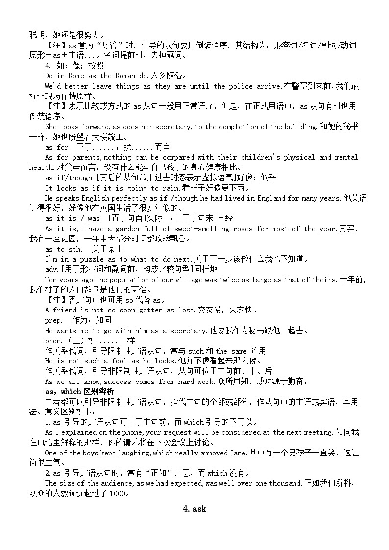 高中英语2024届高考复习词汇用法讲解（共9组）第2页