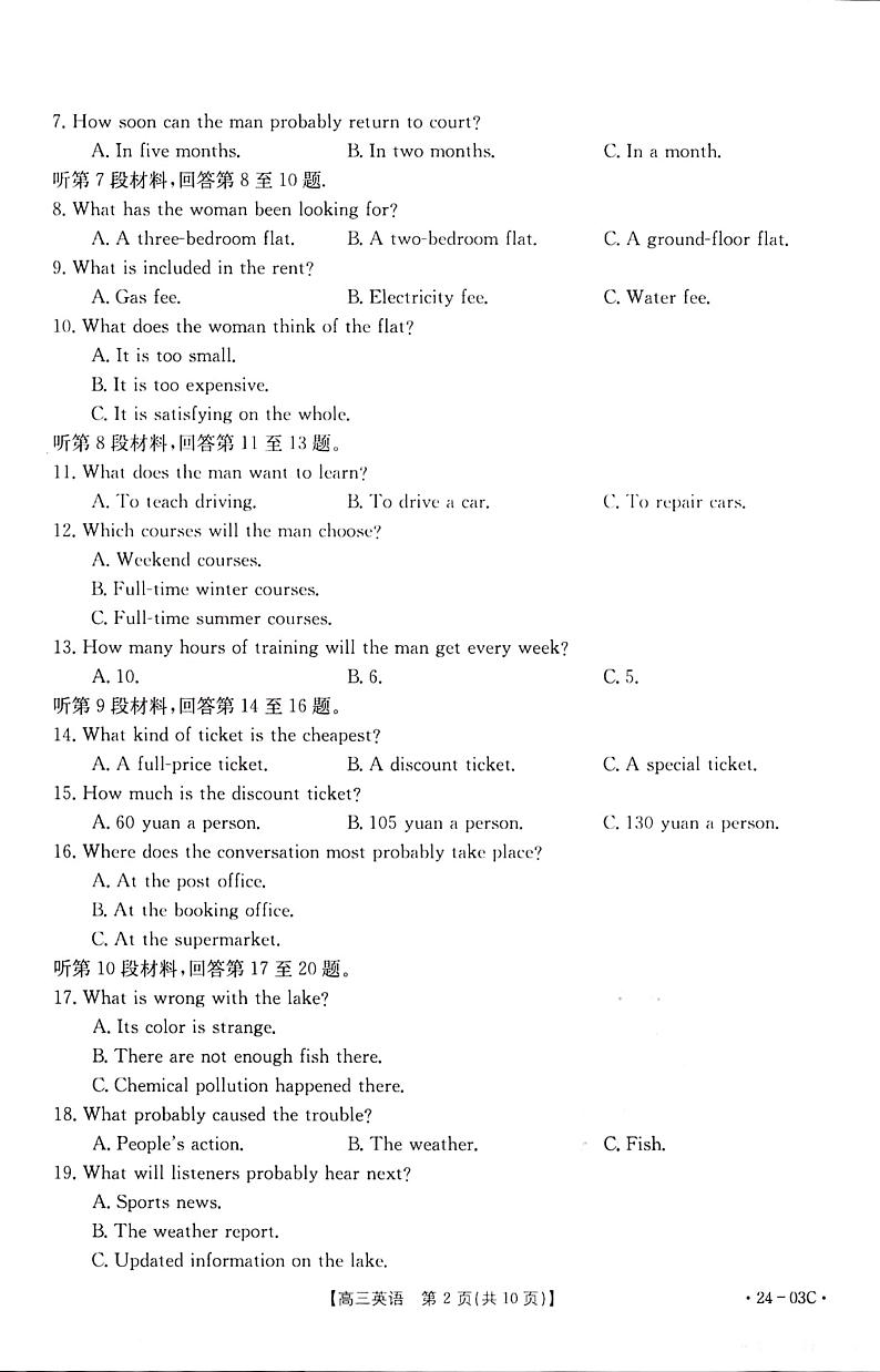 金太阳24-03C湖北省部分学校2024届高三上学期8月起点考试英语试卷及答案第2页