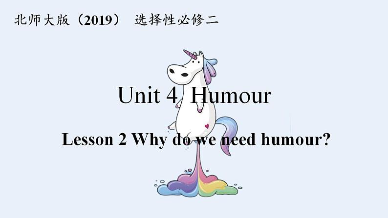 【新课标·新课件】高二英语北师版选择性必修二 Unit 4 Lesson 2 Why do we need humour01