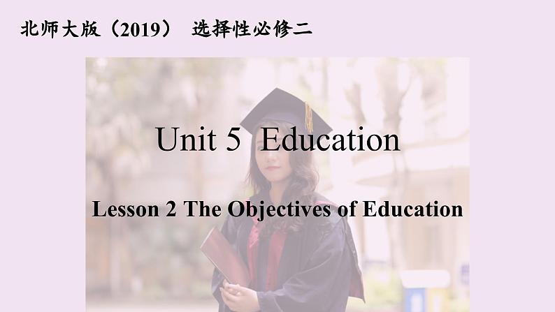 【新课标·新课件】高二英语北师版选择性必修二 Unit 5 Lesson 2 The Objectives of Education第1页