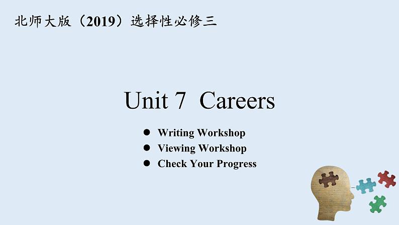 高中英语北师大版选修三（2019） Unit 7 Writing Workshop+Viewing Workshop+Check your progress（课件）01