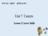高中英语北师大版选修三（2019） Unit 7 Lesson 2 Career Skills（课件）