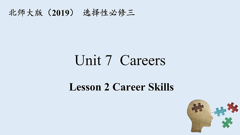 高中英语北师大版选修三（2019） Unit 7 Lesson 2 Career Skills（课件）01