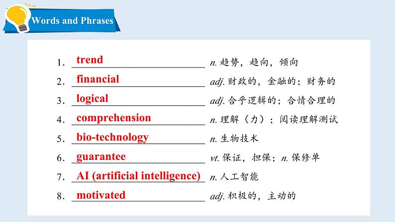 高中英语北师大版选修三（2019） Unit 7 Lesson 2 Career Skills（课件）03