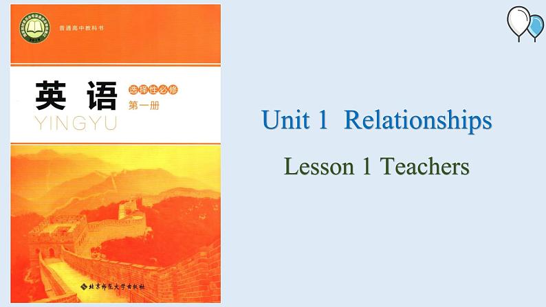 高中英语北师大版选修一（2019）  Unit 1 Lesson 1 Teachers（课件）第1页