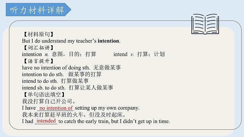 高中英语北师大版选修一（2019）  Unit 1 Lesson 2 How Do We Like Teachers Feedback（课件）第8页