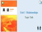 高中英語北師大版選修一（2019）  Unit 1 Topic Talk（課件）