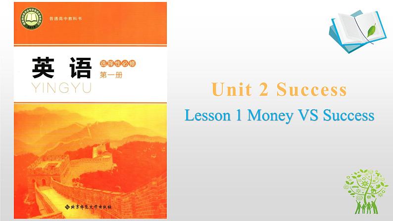 高中英语北师大版选修一（2019）  Unit 2 Lesson 1 Money vs Success（课件）01