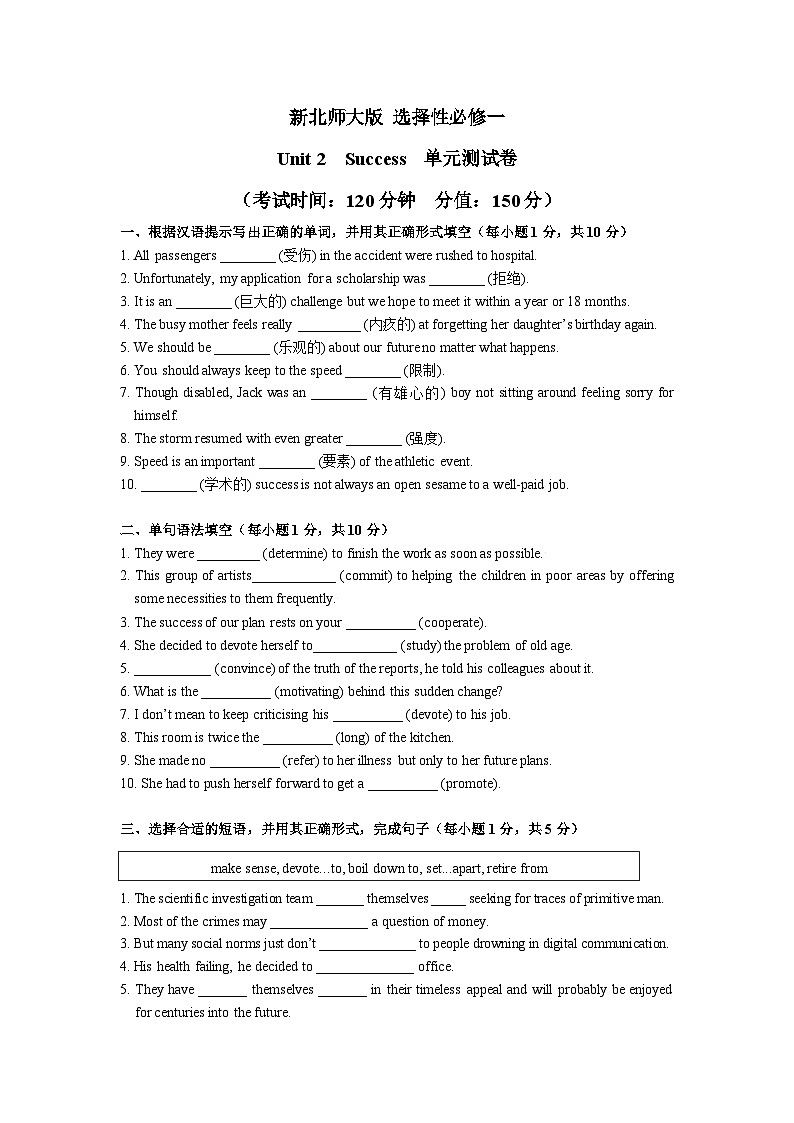 高中英语北师大版选修一（2019）Unit 2 Success (含答案)（练习）01