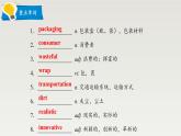 高中英语北师大版选修一（2019）  Unit 3 Lesson 2（课件）