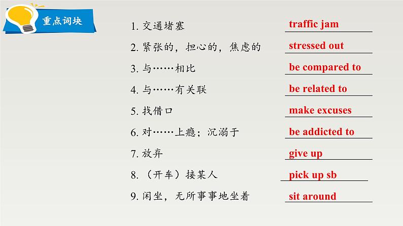 高中英语北师大版选修一（2019）  Unit 3 Lesson 3（课件）03