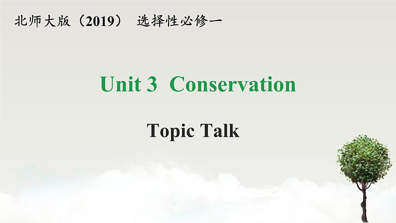 高中英语北师大版选修一（2019）  Unit 3 Topic Talk（课件）第1页